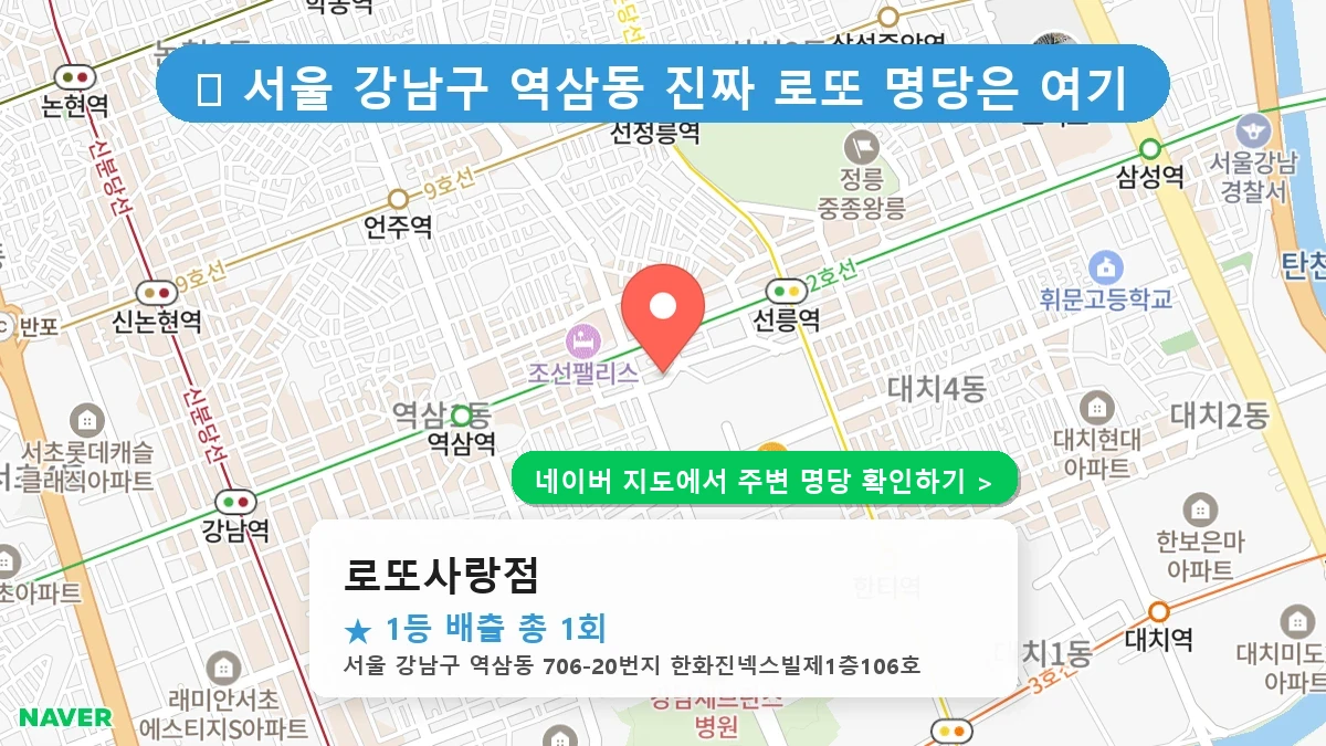 로또사랑점 네이버 지도
