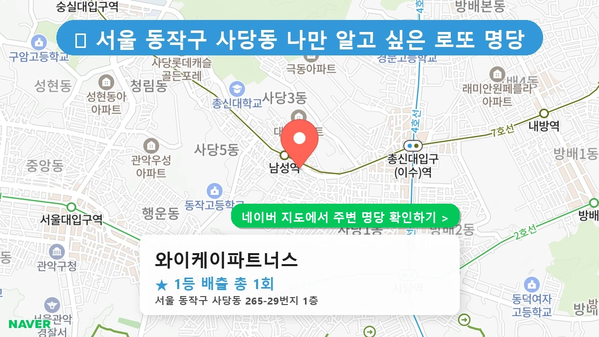 와이케이파트너스 네이버 지도