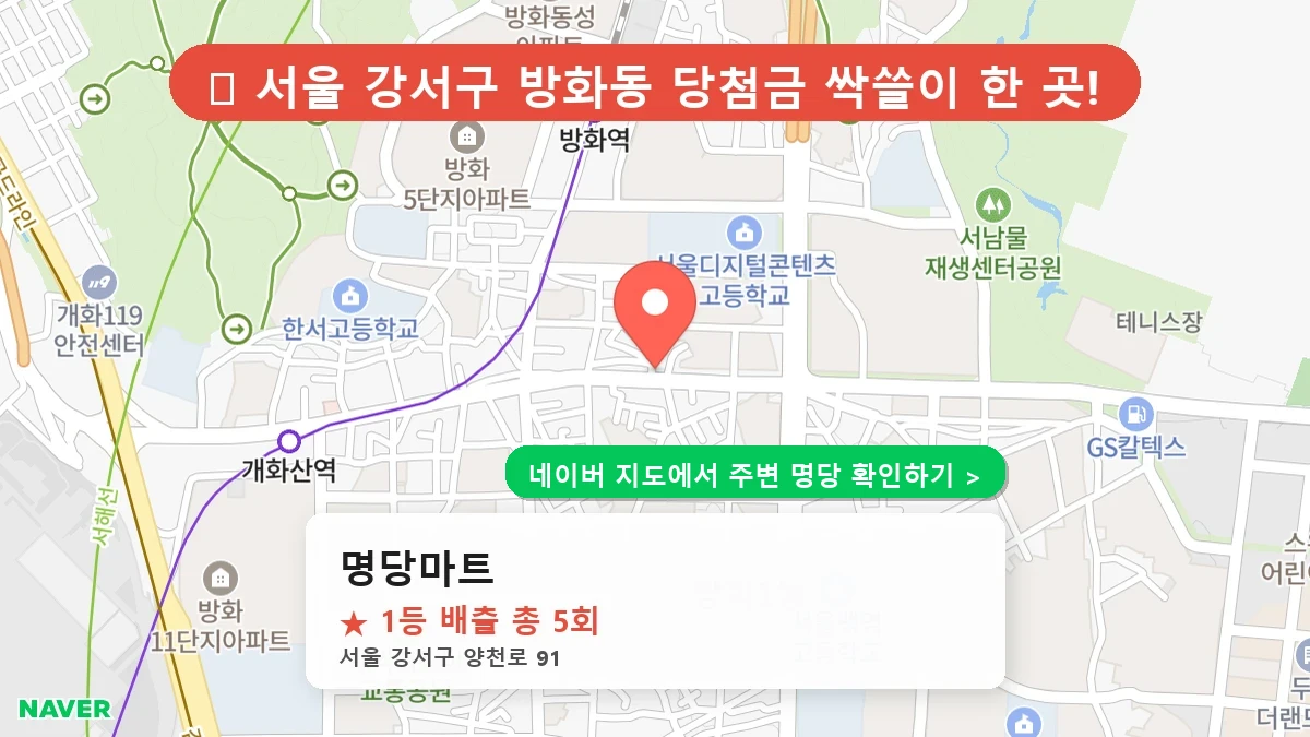 명당마트 네이버 지도