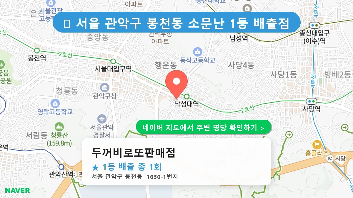 두꺼비로또판매점 네이버 지도