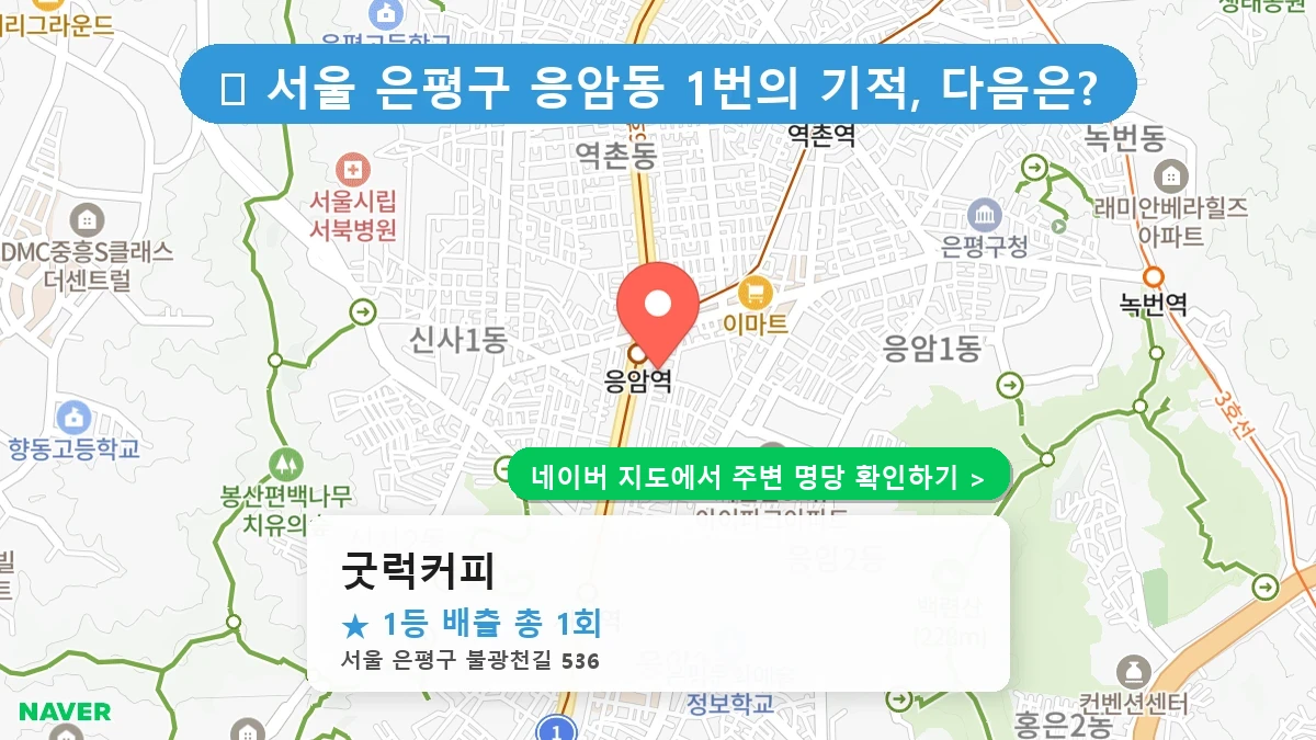 굿럭커피 네이버 지도