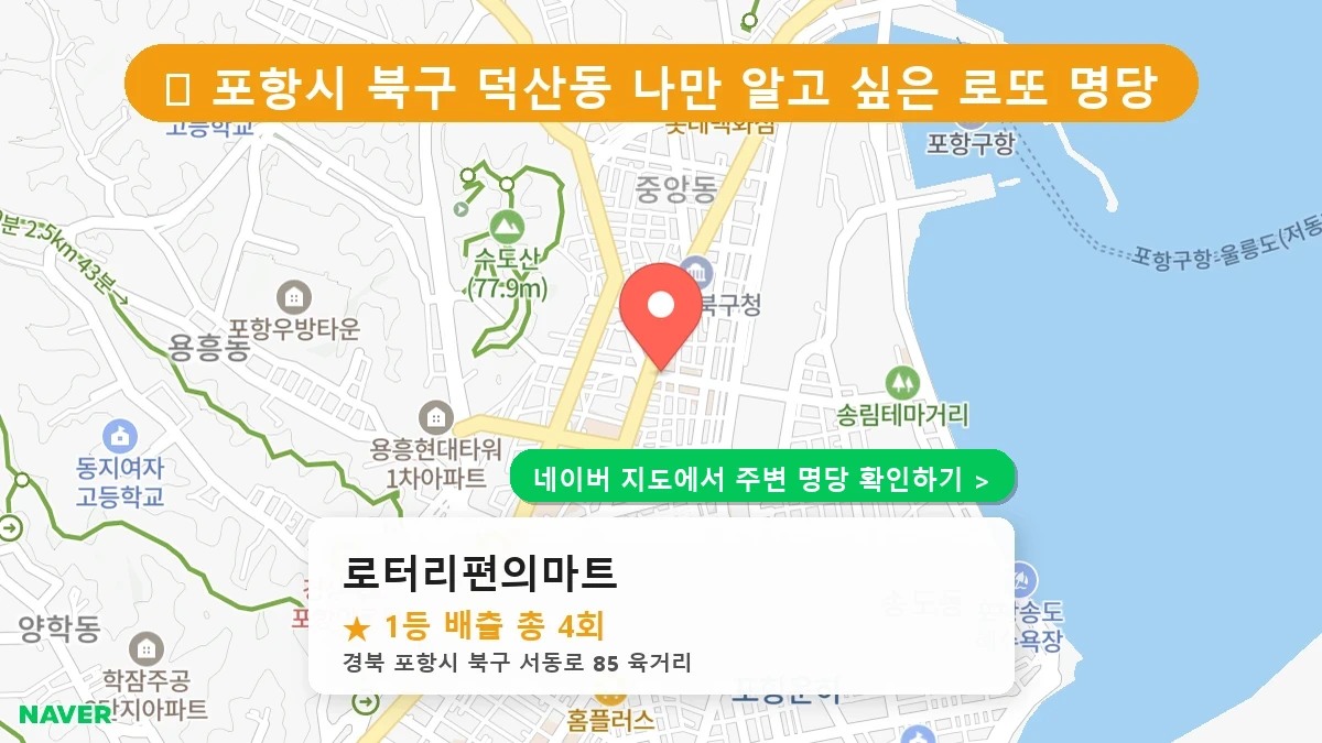로터리편의마트 네이버 지도