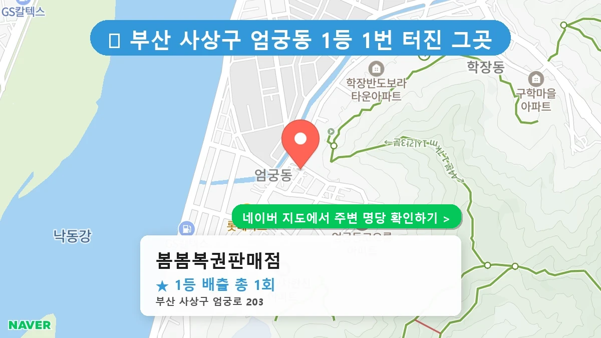 봄봄복권판매점 네이버 지도