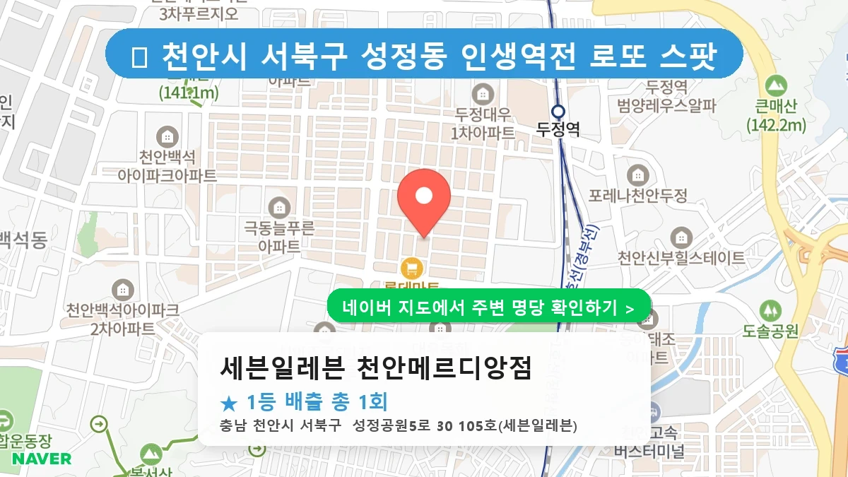 세븐일레븐 천안메르디앙점 네이버 지도