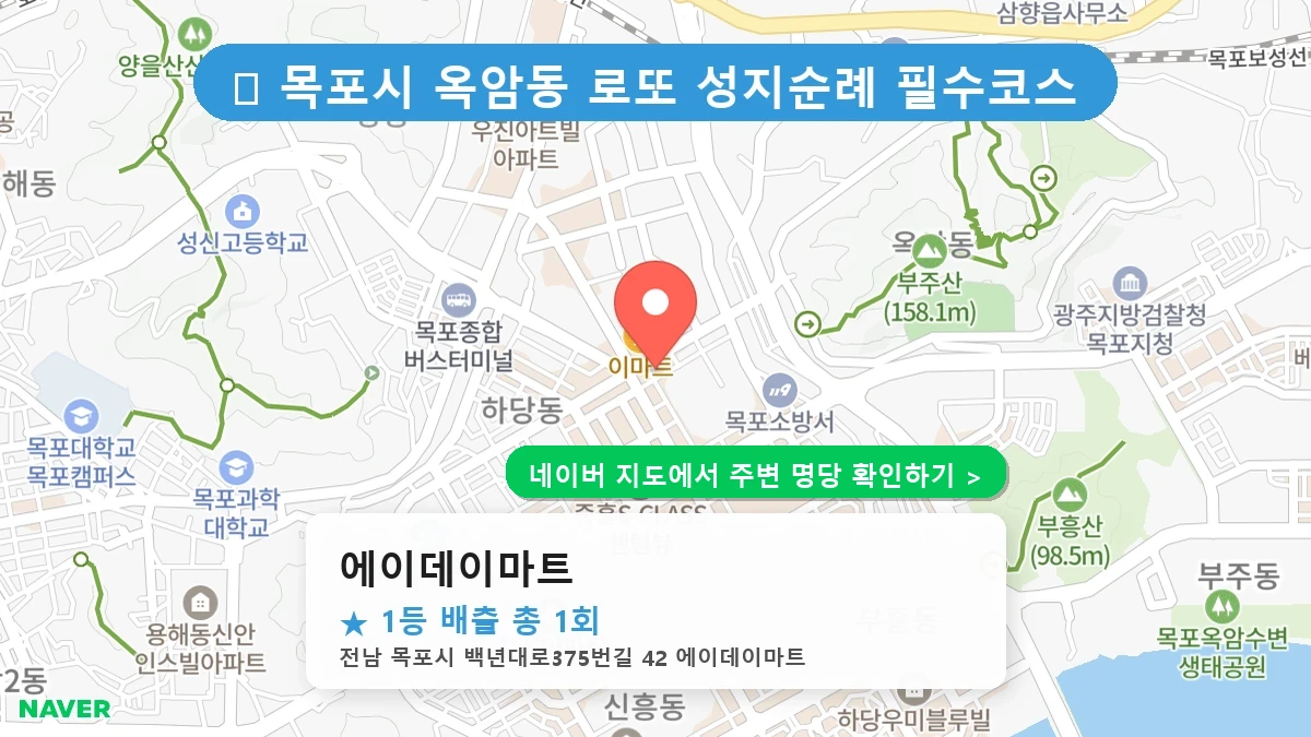 에이데이마트 네이버 지도