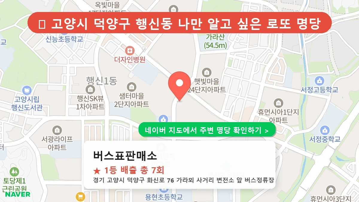 버스표판매소 네이버 지도