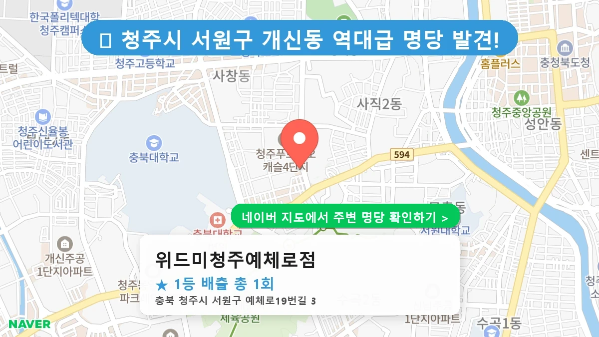 위드미청주예체로점 네이버 지도