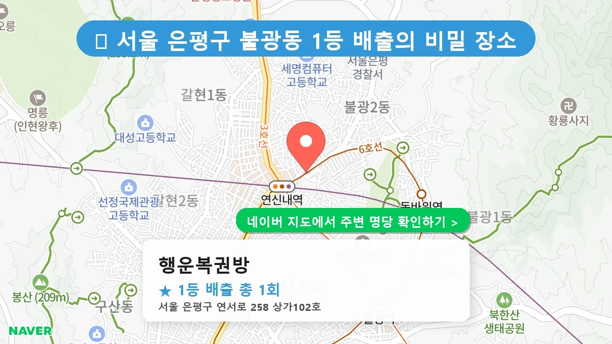 행운복권방 네이버 지도