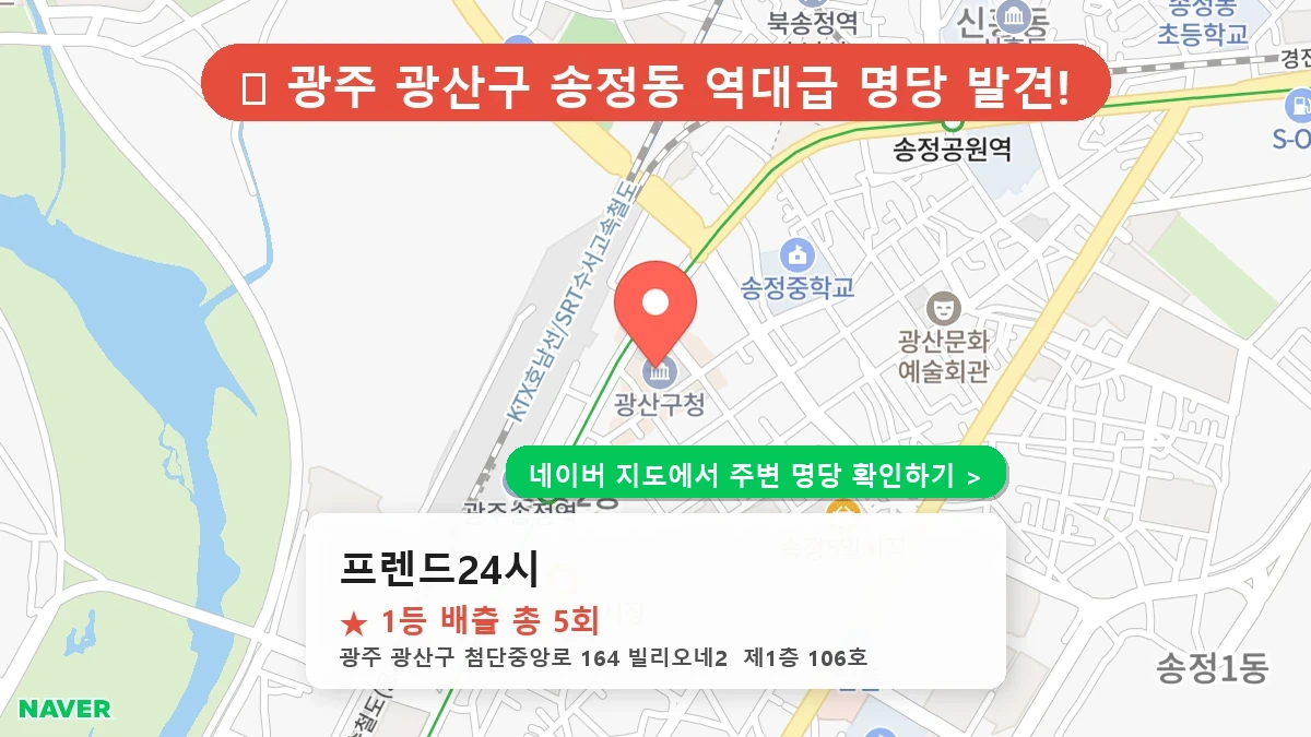 프렌드24시 네이버 지도
