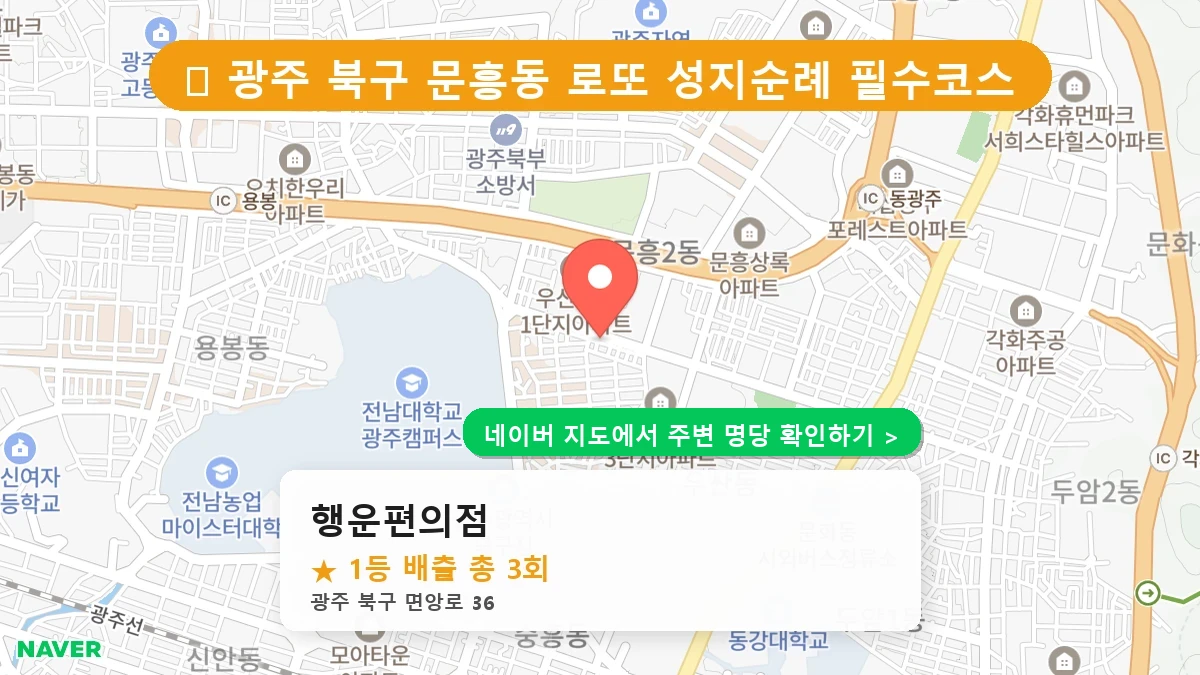 행운편의점 네이버 지도