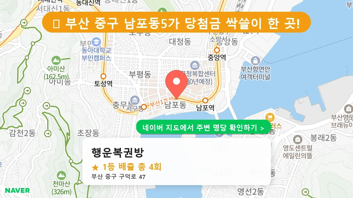 행운복권방 네이버 지도