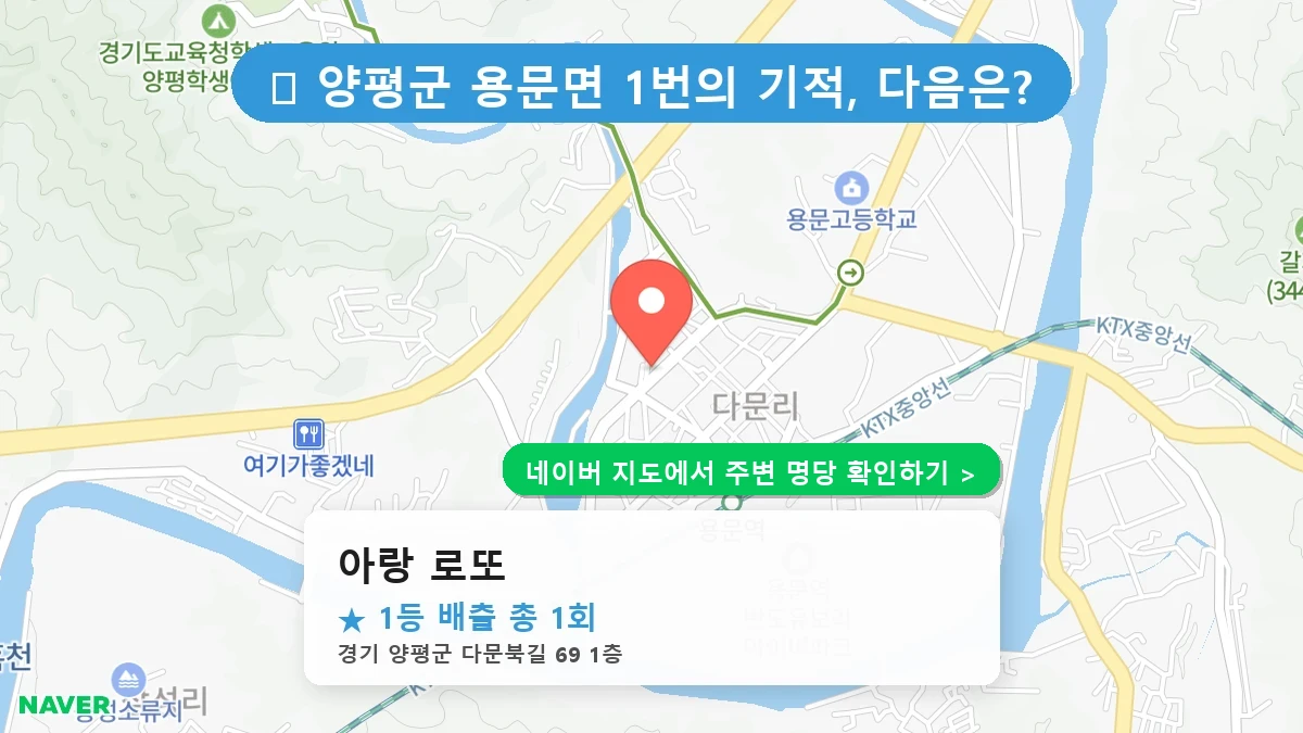아랑 로또 네이버 지도