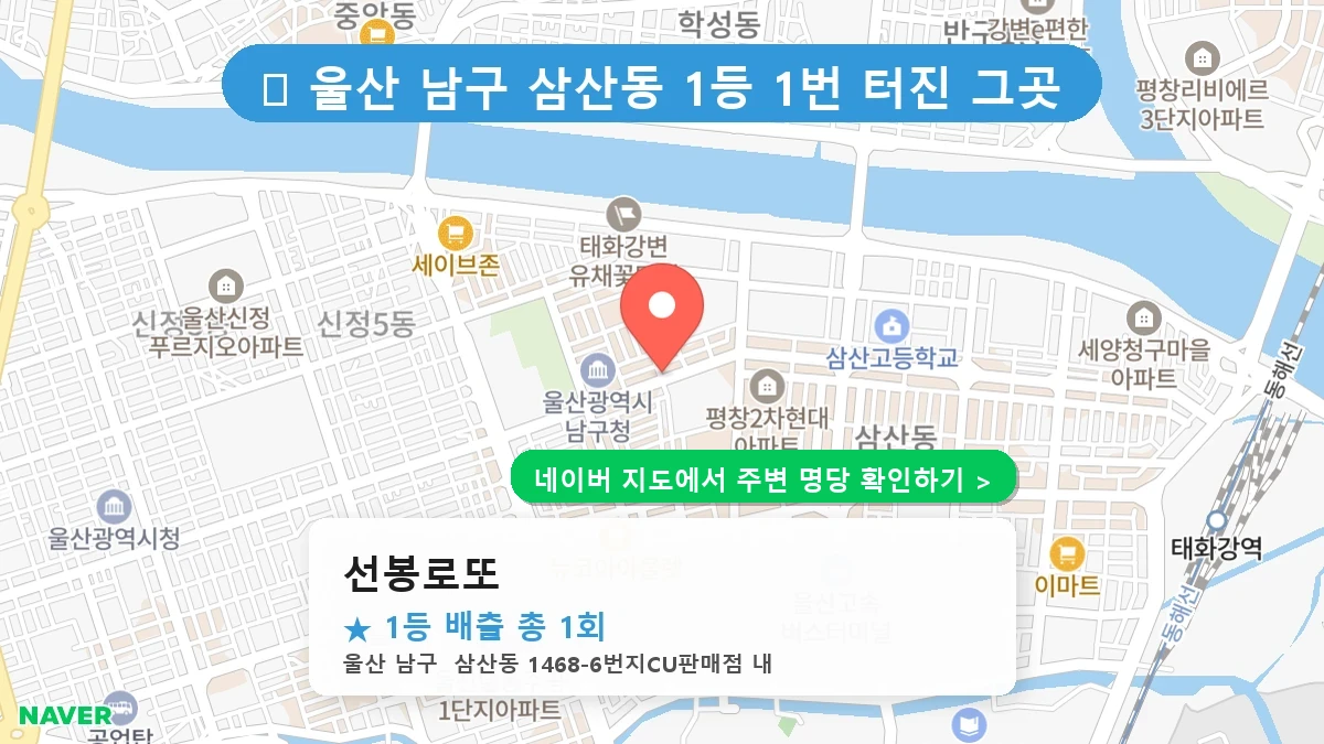 선봉로또 네이버 지도