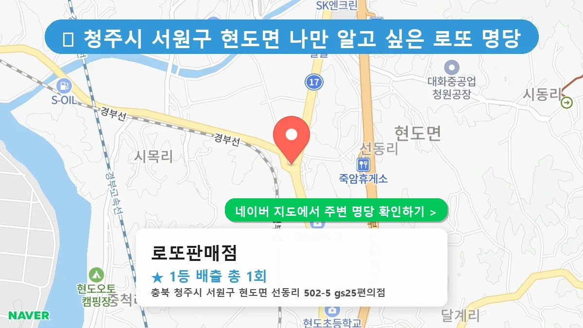 로또판매점 네이버 지도
