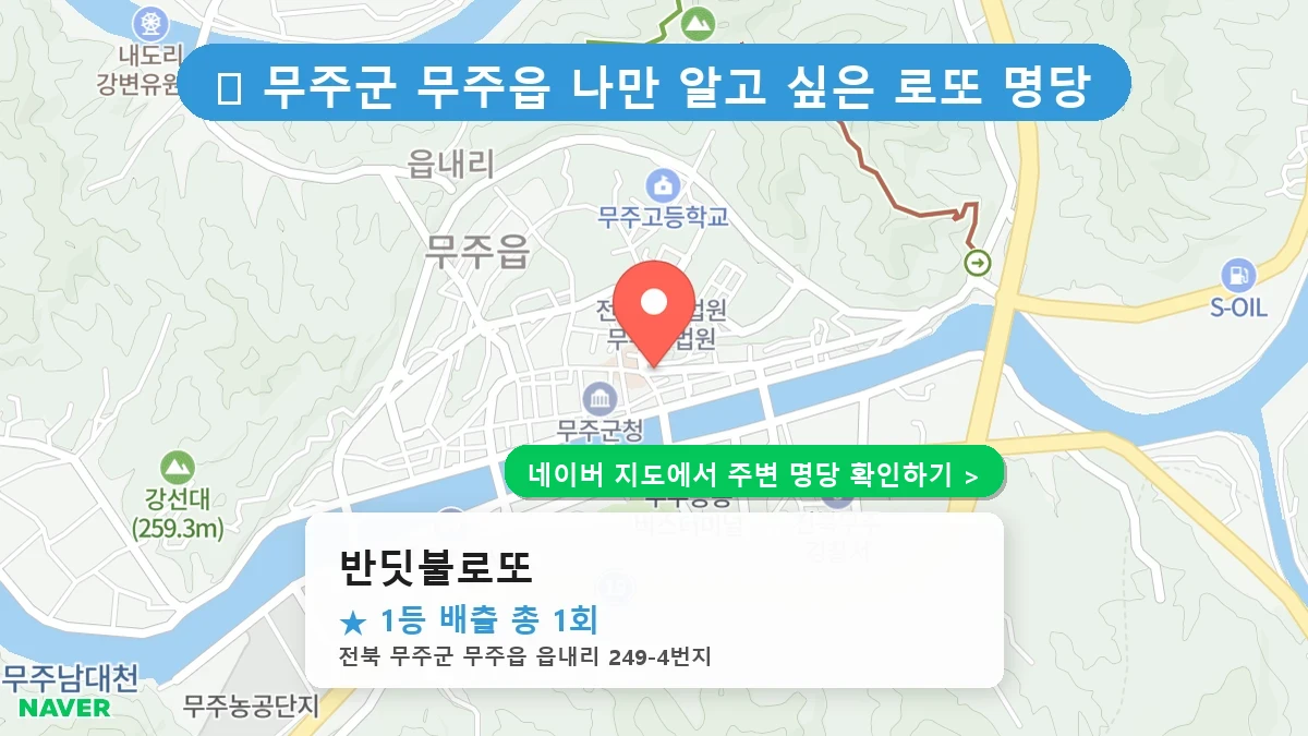 반딧불로또 네이버 지도