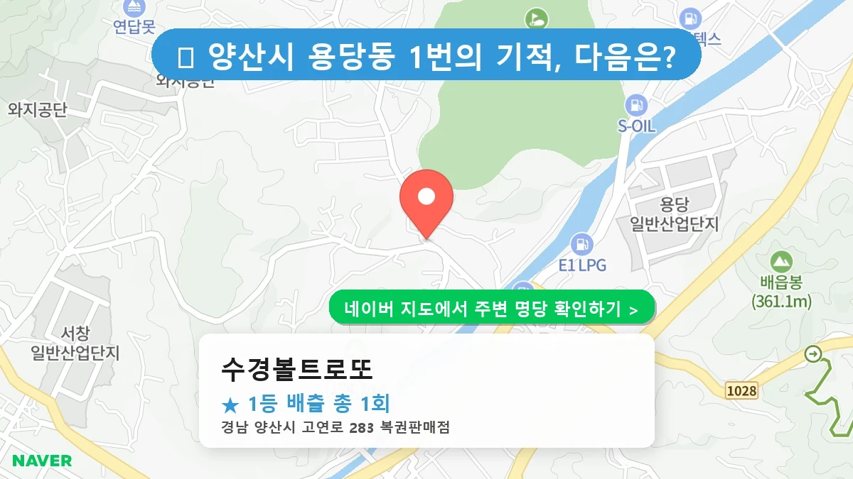 수경볼트로또 네이버 지도