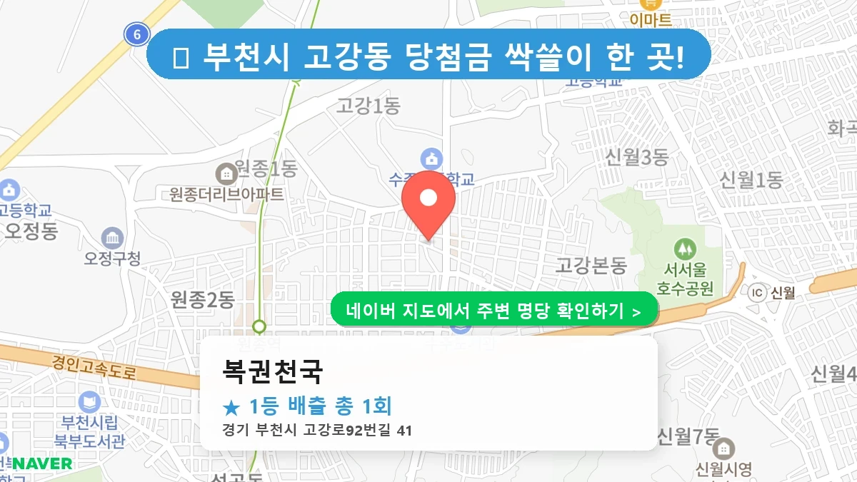 복권천국 네이버 지도