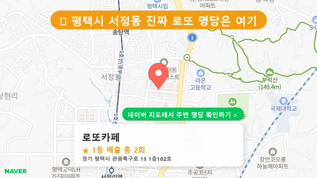 로또카페 네이버 지도