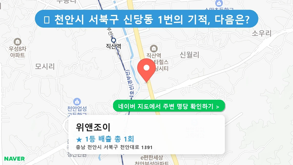 위앤조이 네이버 지도