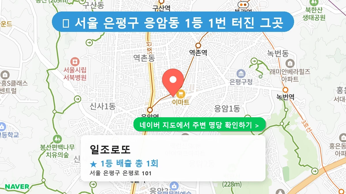 일조로또 네이버 지도
