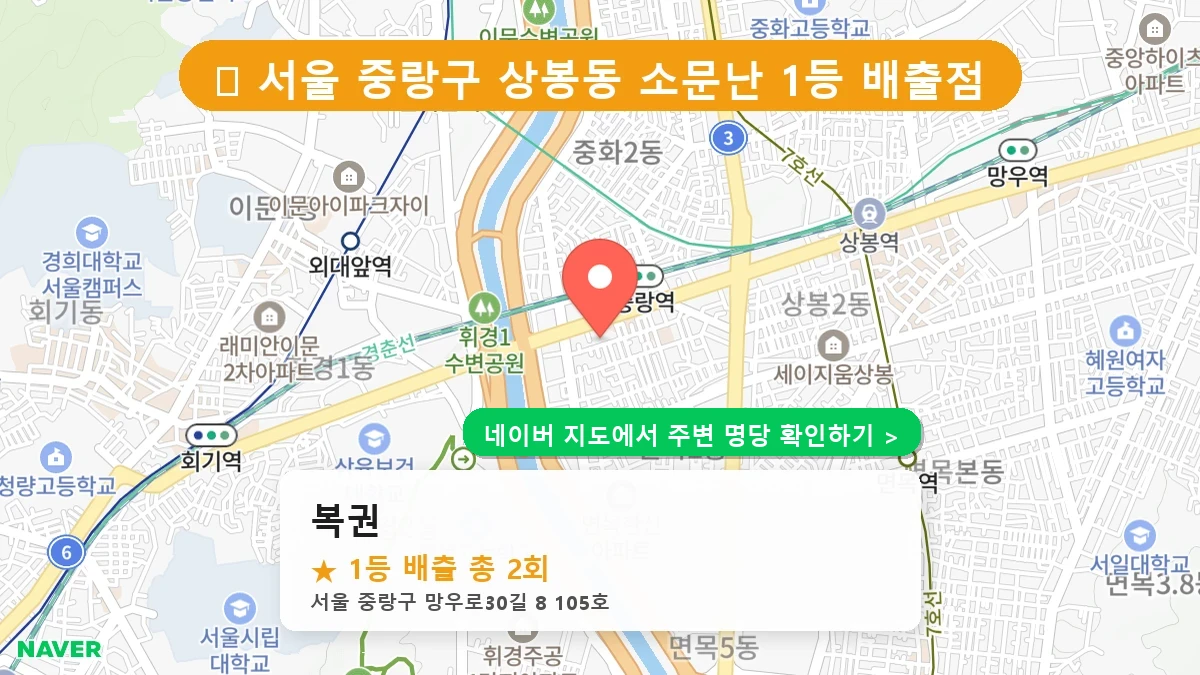 복권 네이버 지도