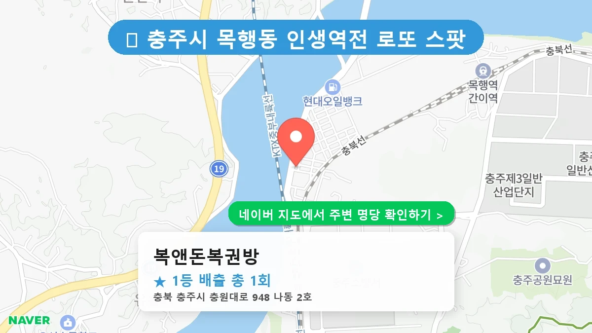 복앤돈복권방 네이버 지도