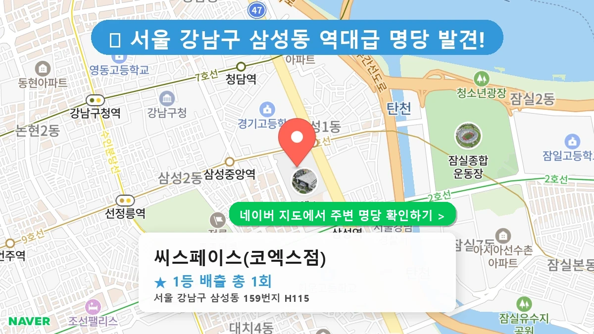 씨스페이스(코엑스점) 네이버 지도