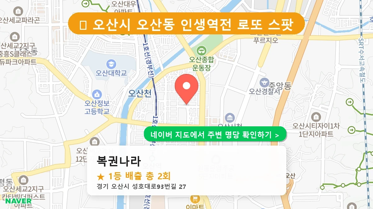 복권나라 네이버 지도