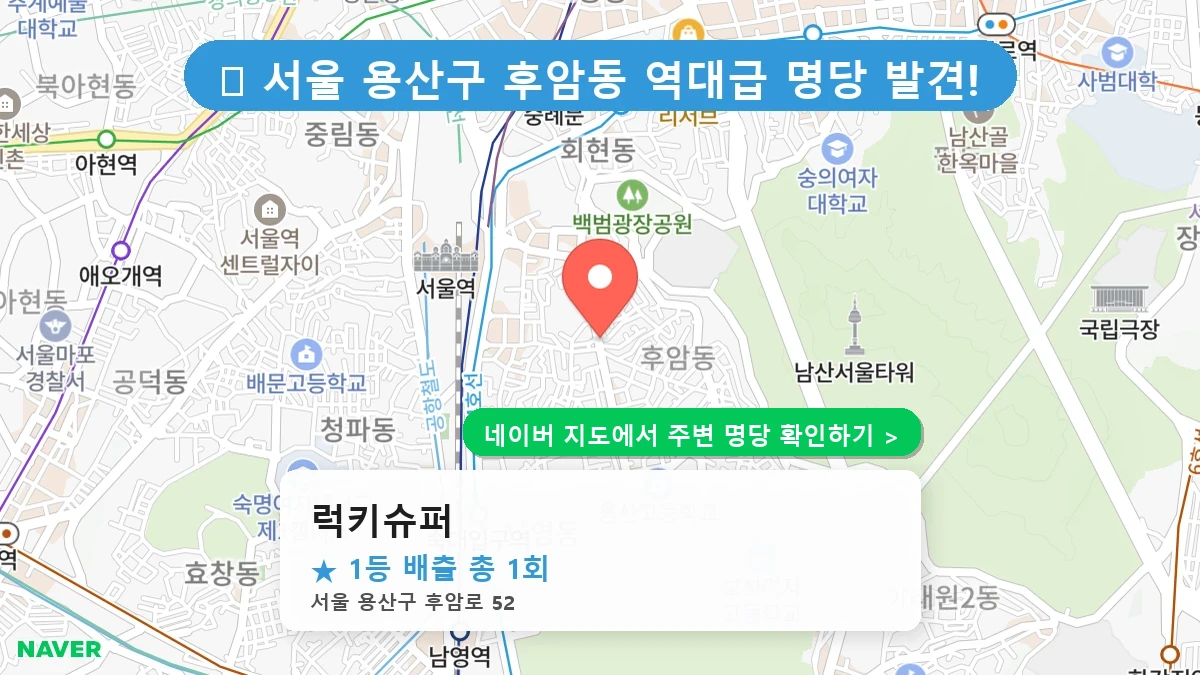 럭키슈퍼 네이버 지도