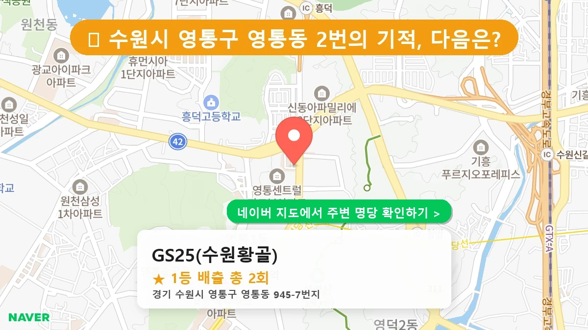 GS25(수원황골) 네이버 지도