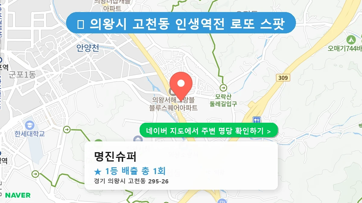 명진슈퍼 네이버 지도