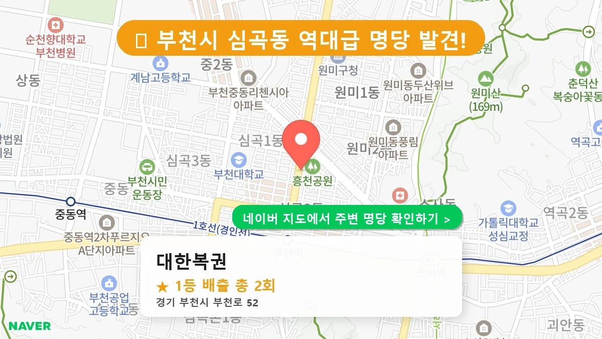 대한복권 네이버 지도