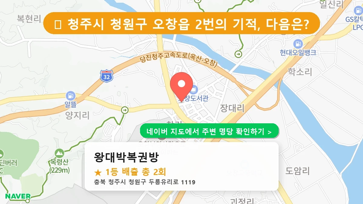 왕대박복권방 네이버 지도