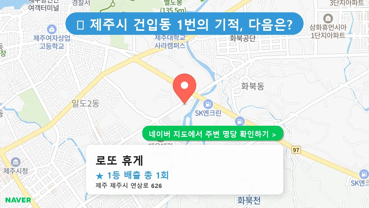 로또 휴게 네이버 지도