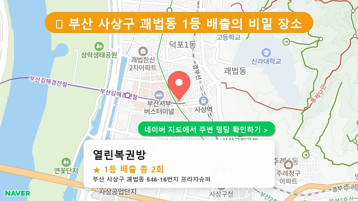 열린복권방 네이버 지도