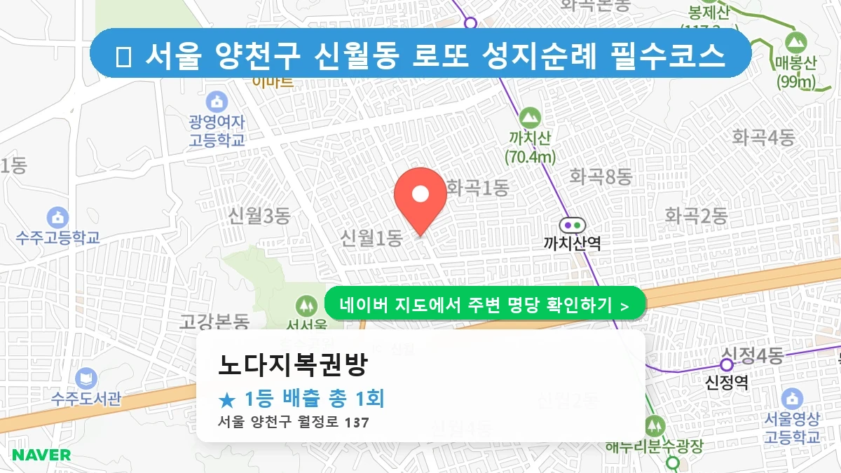 노다지복권방 네이버 지도