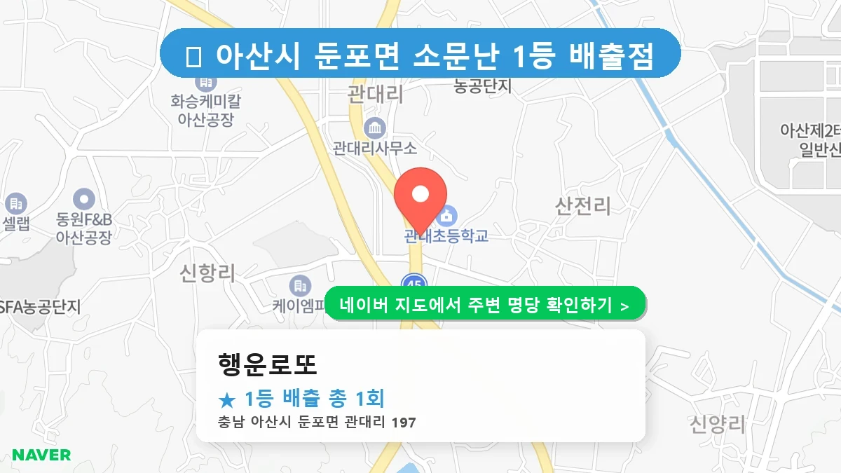 행운로또 네이버 지도