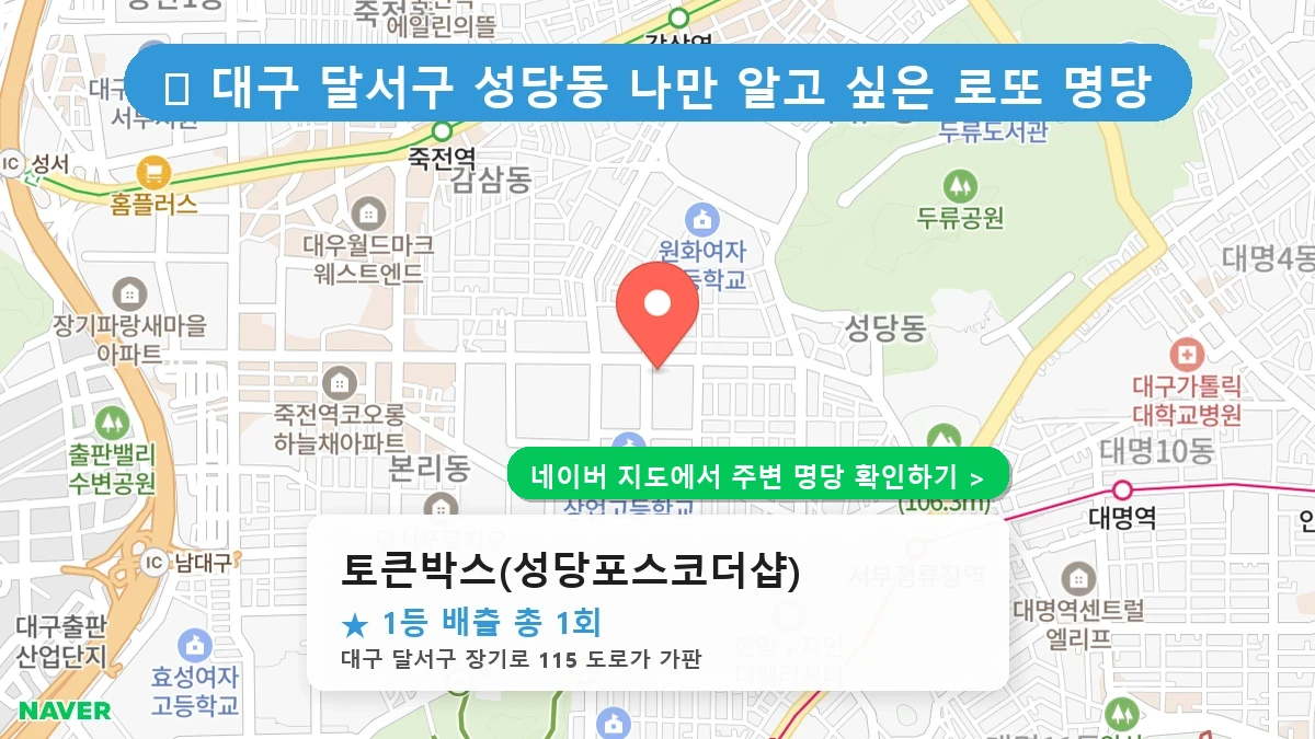 토큰박스(성당포스코더샵) 네이버 지도