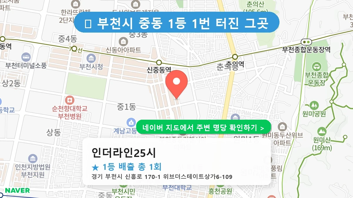 인더라인25시 네이버 지도