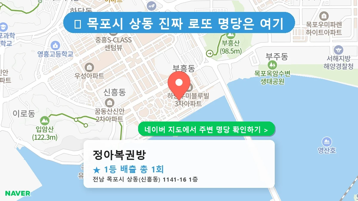 정아복권방 네이버 지도