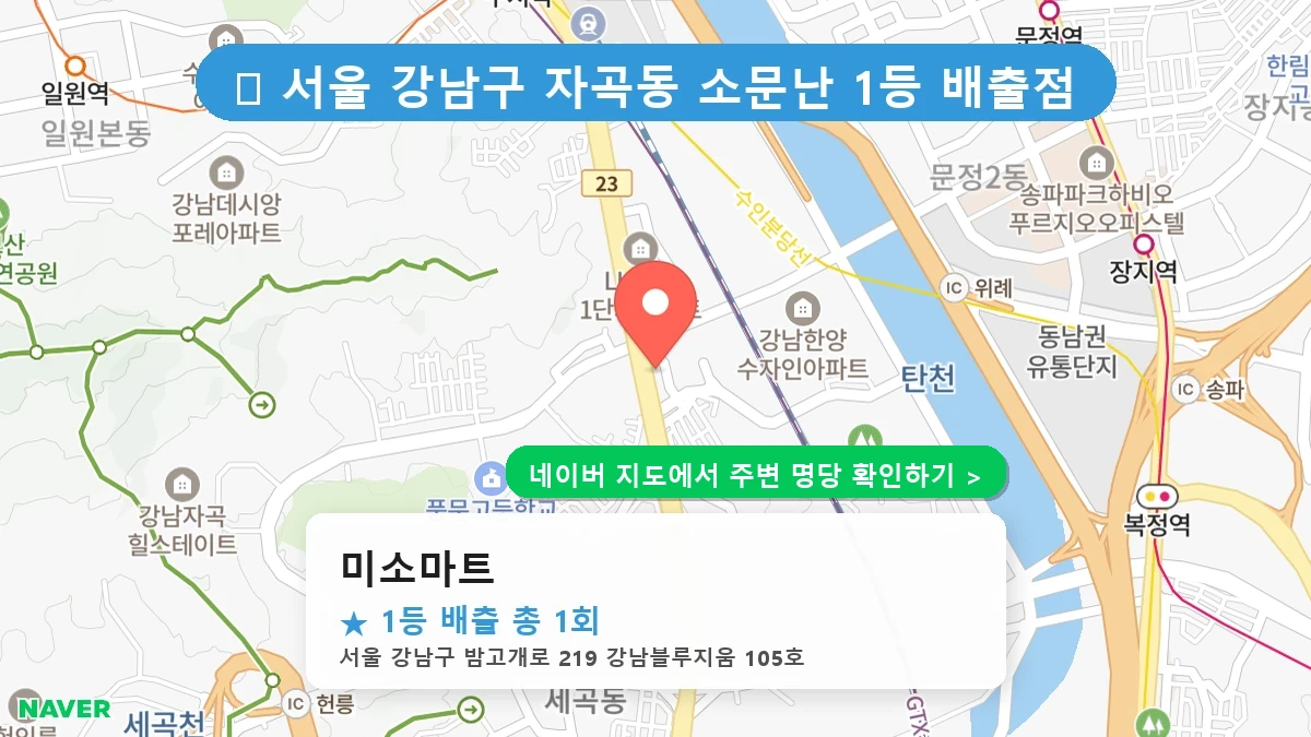 미소마트 네이버 지도