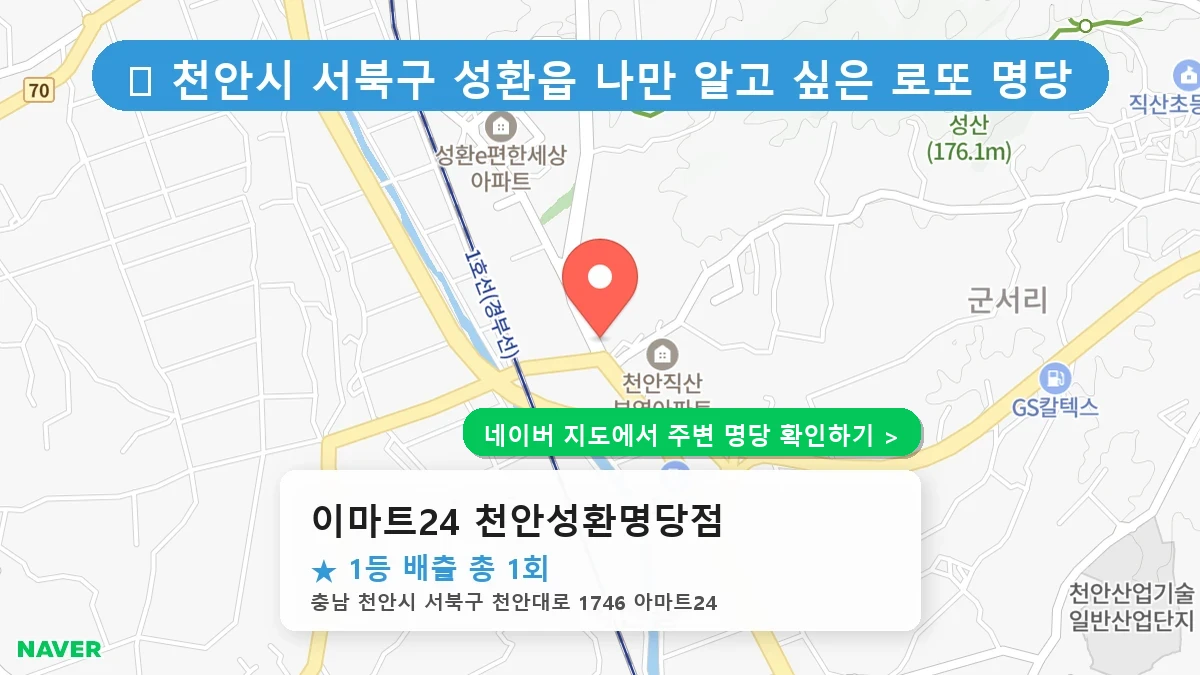 이마트24 천안성환명당점 네이버 지도