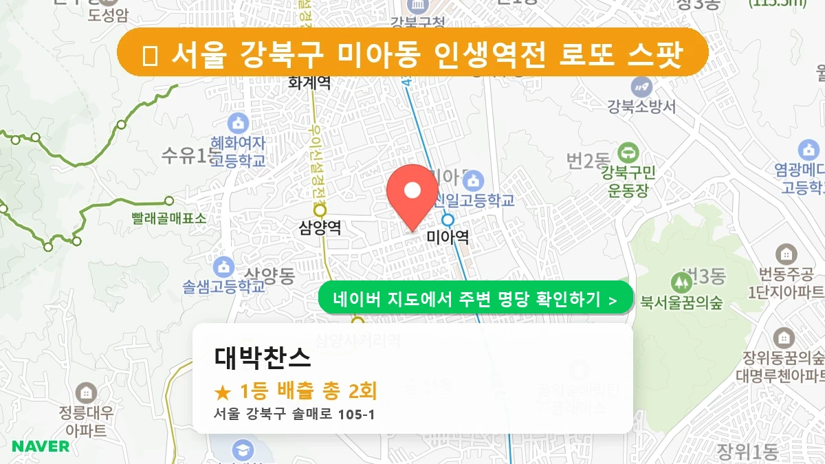 대박찬스 네이버 지도