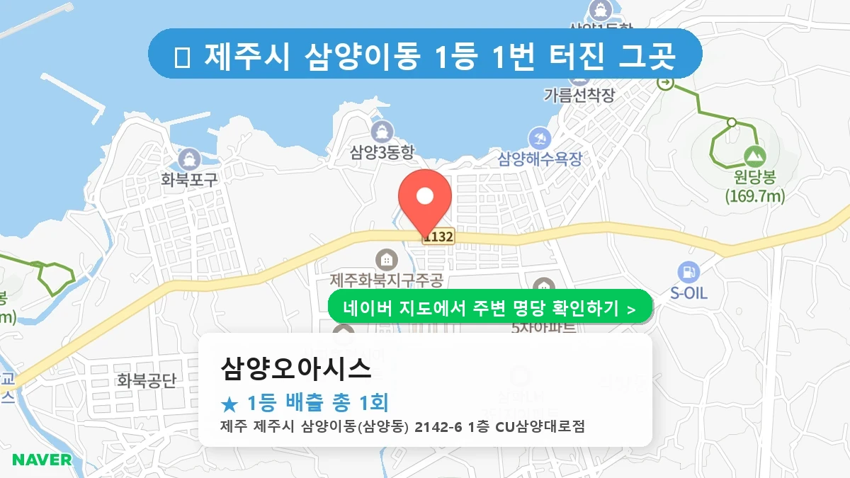 삼양오아시스 네이버 지도