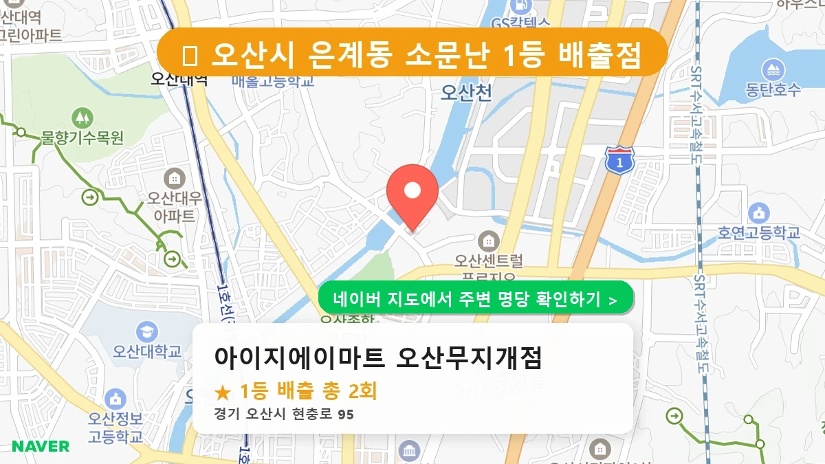아이지에이마트 오산무지개점 네이버 지도