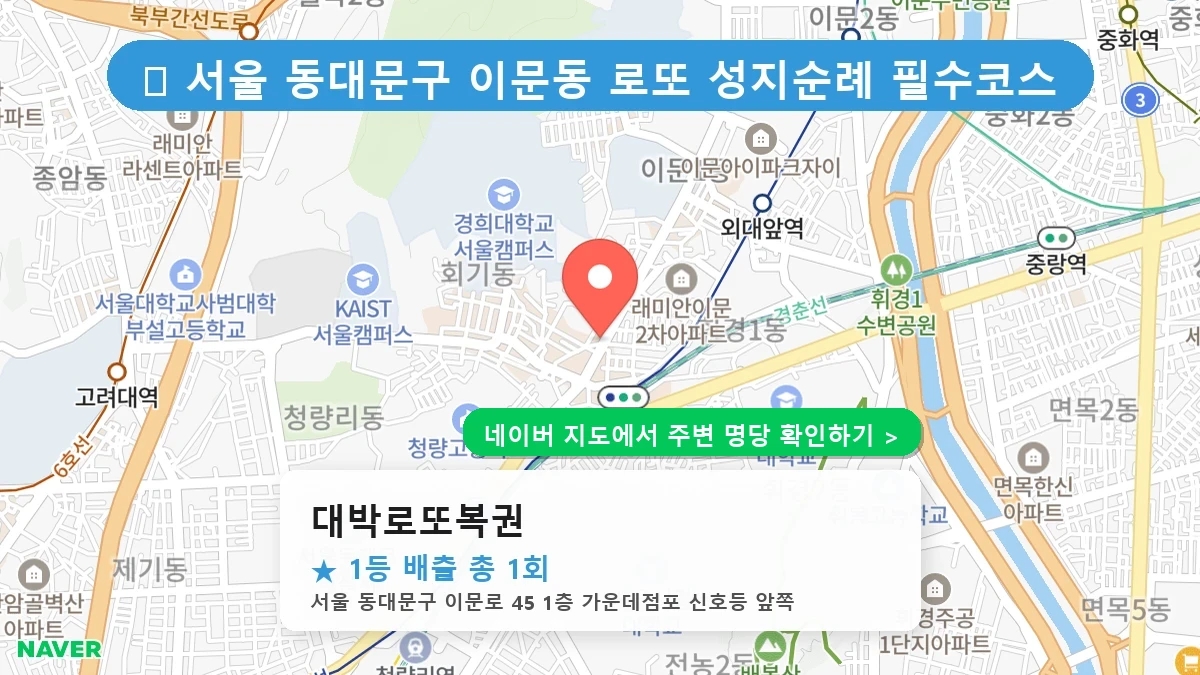 대박로또복권 네이버 지도