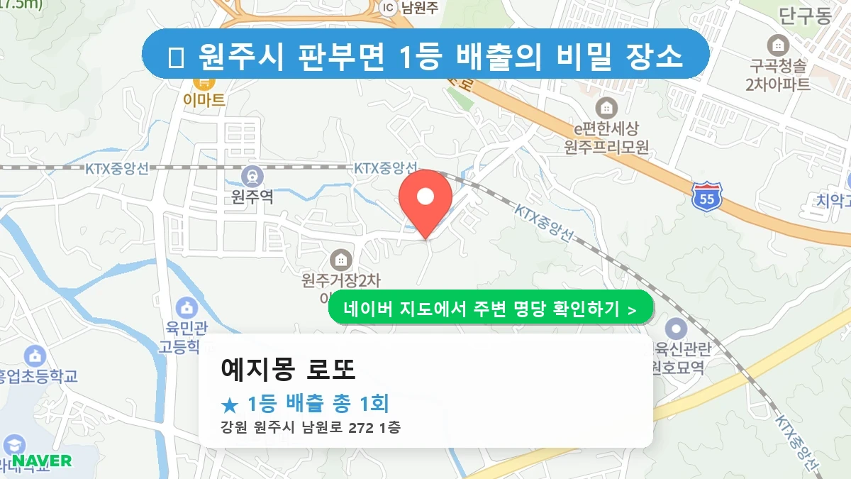 예지몽 로또 네이버 지도