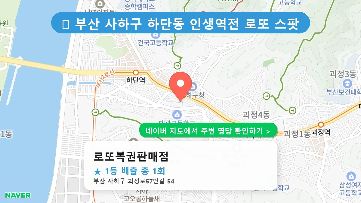로또복권판매점 네이버 지도