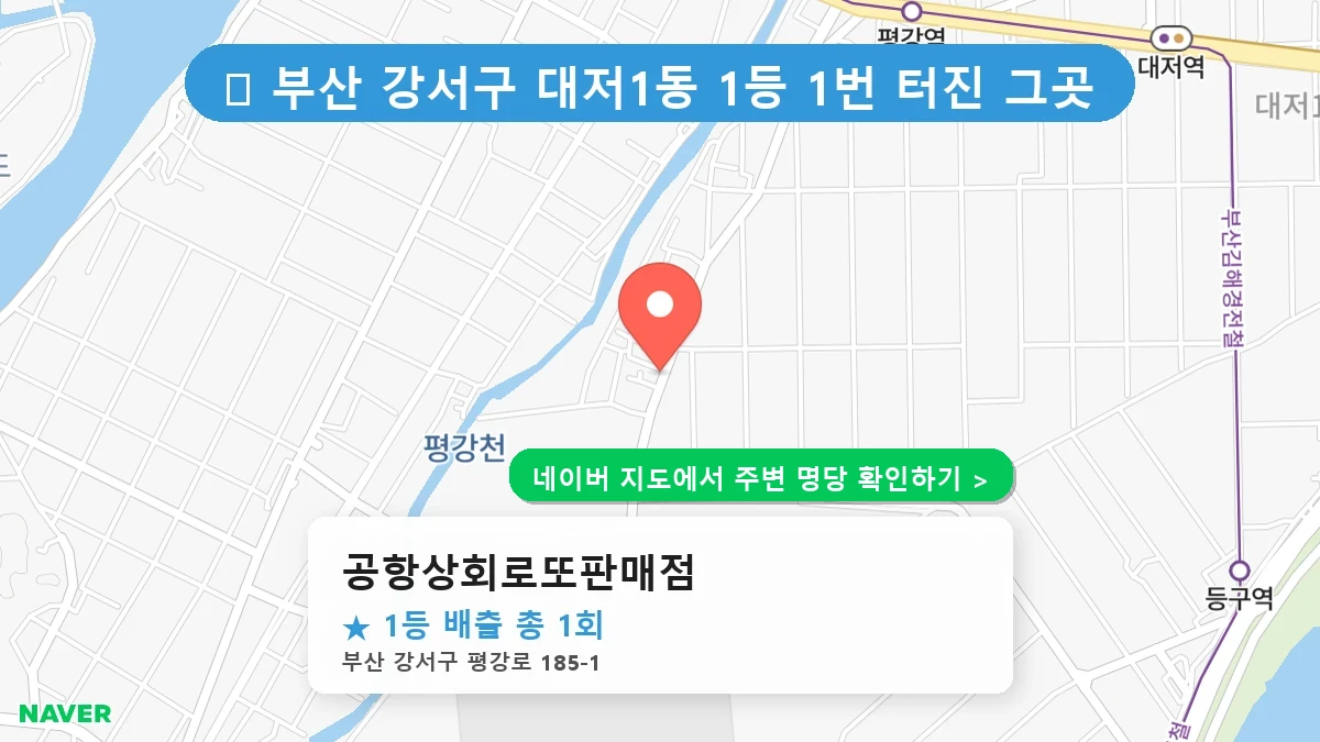 공항상회로또판매점 네이버 지도