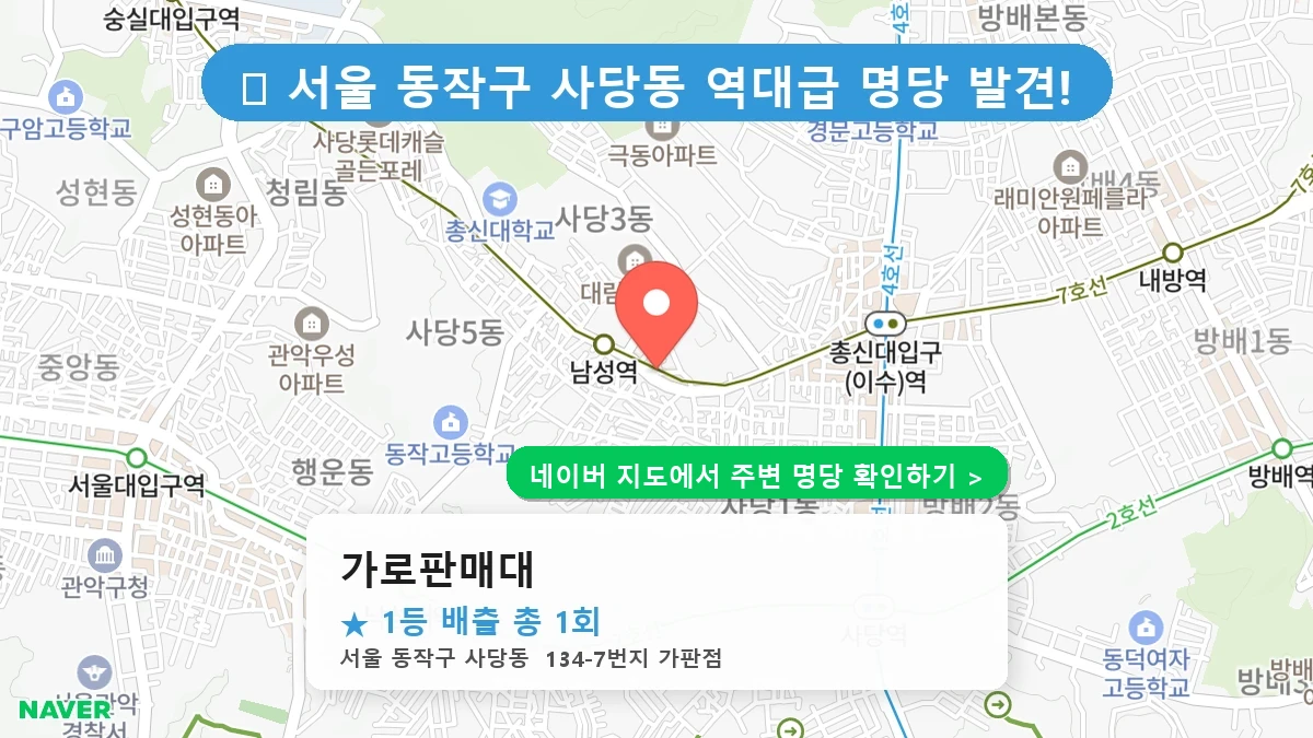 가로판매대 네이버 지도
